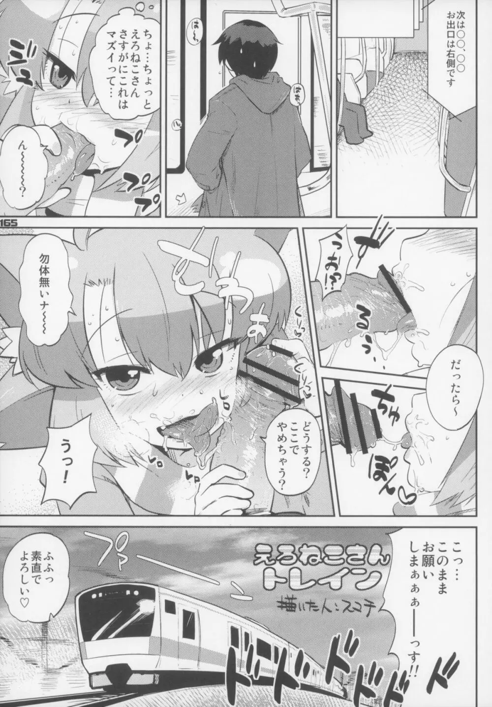 えろねこさんトリロジー カントゴールド - page166