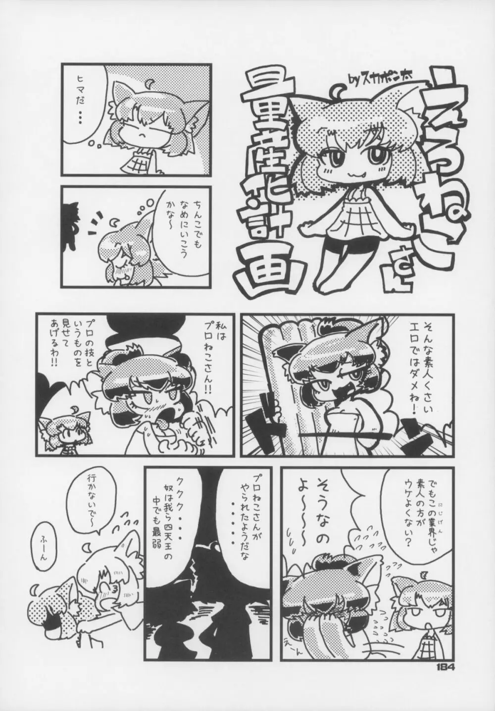 えろねこさんトリロジー カントゴールド - page185