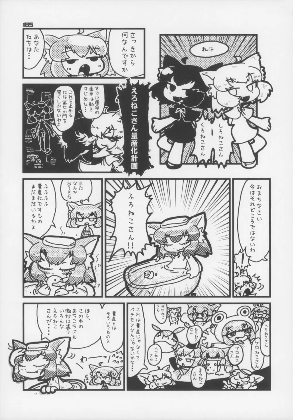 えろねこさんトリロジー カントゴールド - page186