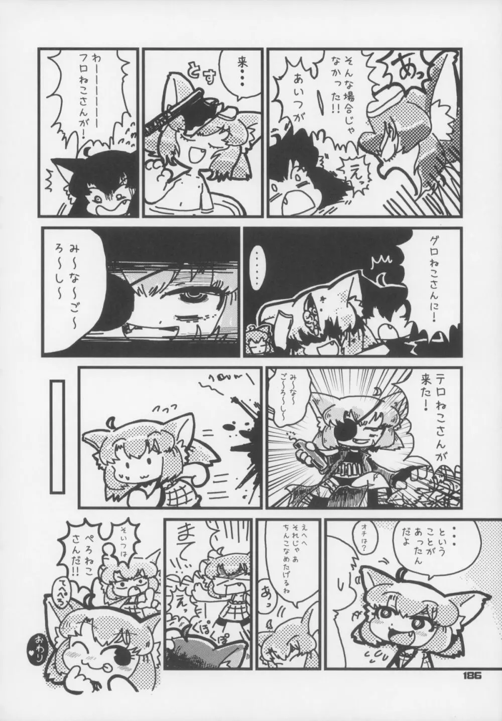 えろねこさんトリロジー カントゴールド - page187