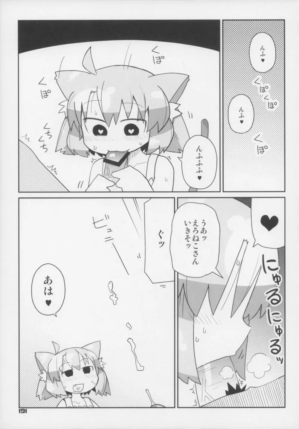 えろねこさんトリロジー カントゴールド - page192