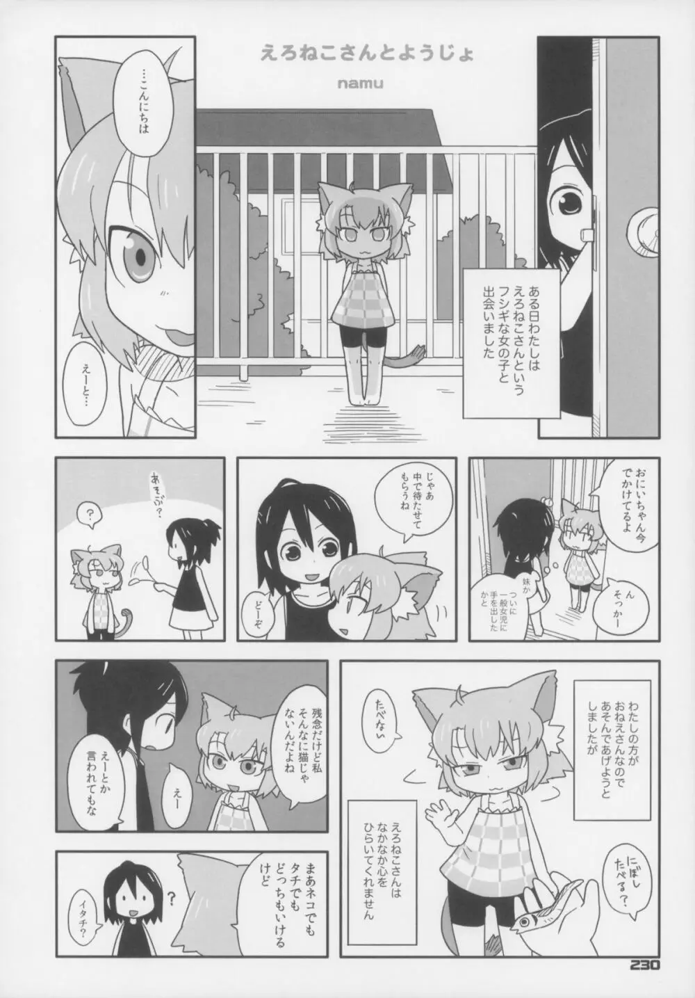 えろねこさんトリロジー カントゴールド - page231