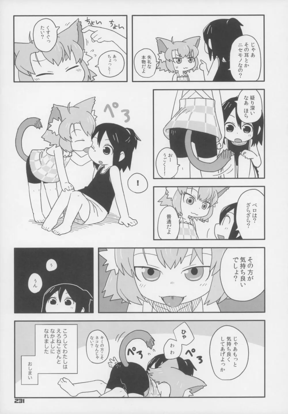 えろねこさんトリロジー カントゴールド - page232