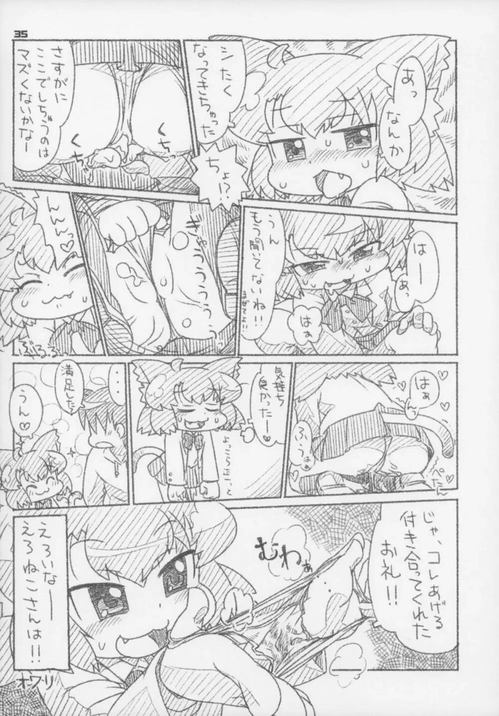 えろねこさんトリロジー カントゴールド - page36