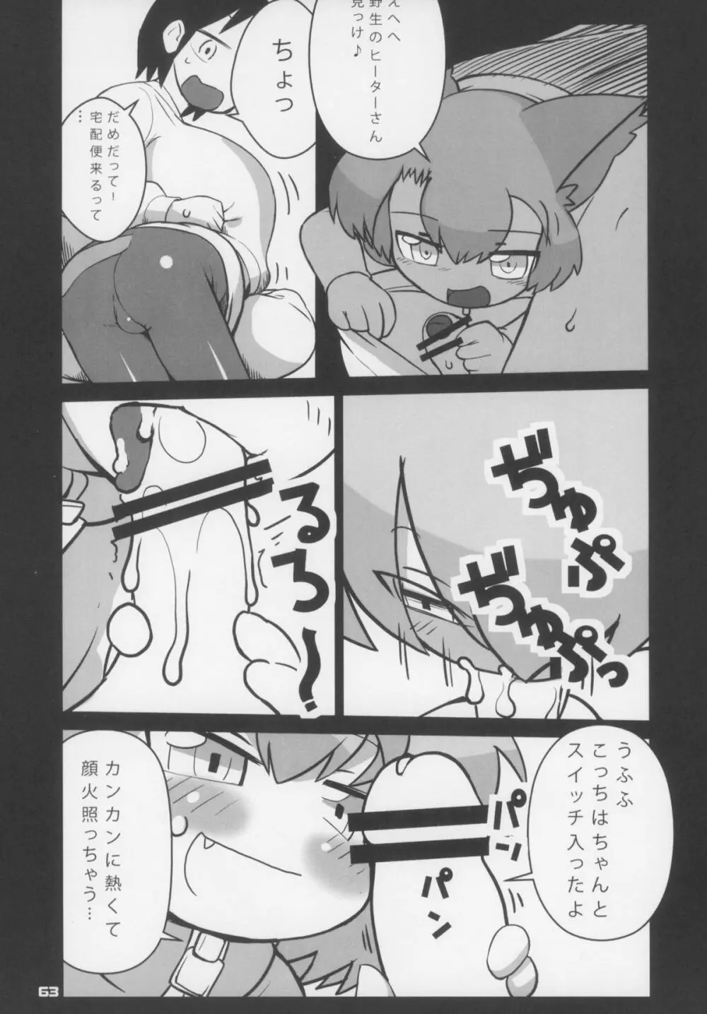 えろねこさんトリロジー カントゴールド - page64