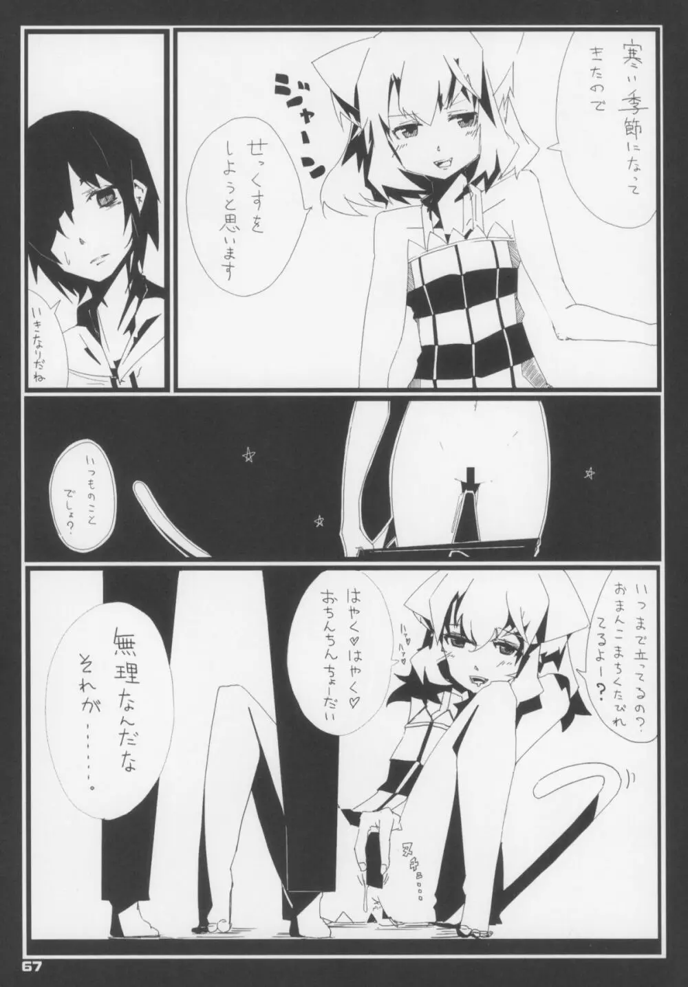 えろねこさんトリロジー カントゴールド - page68