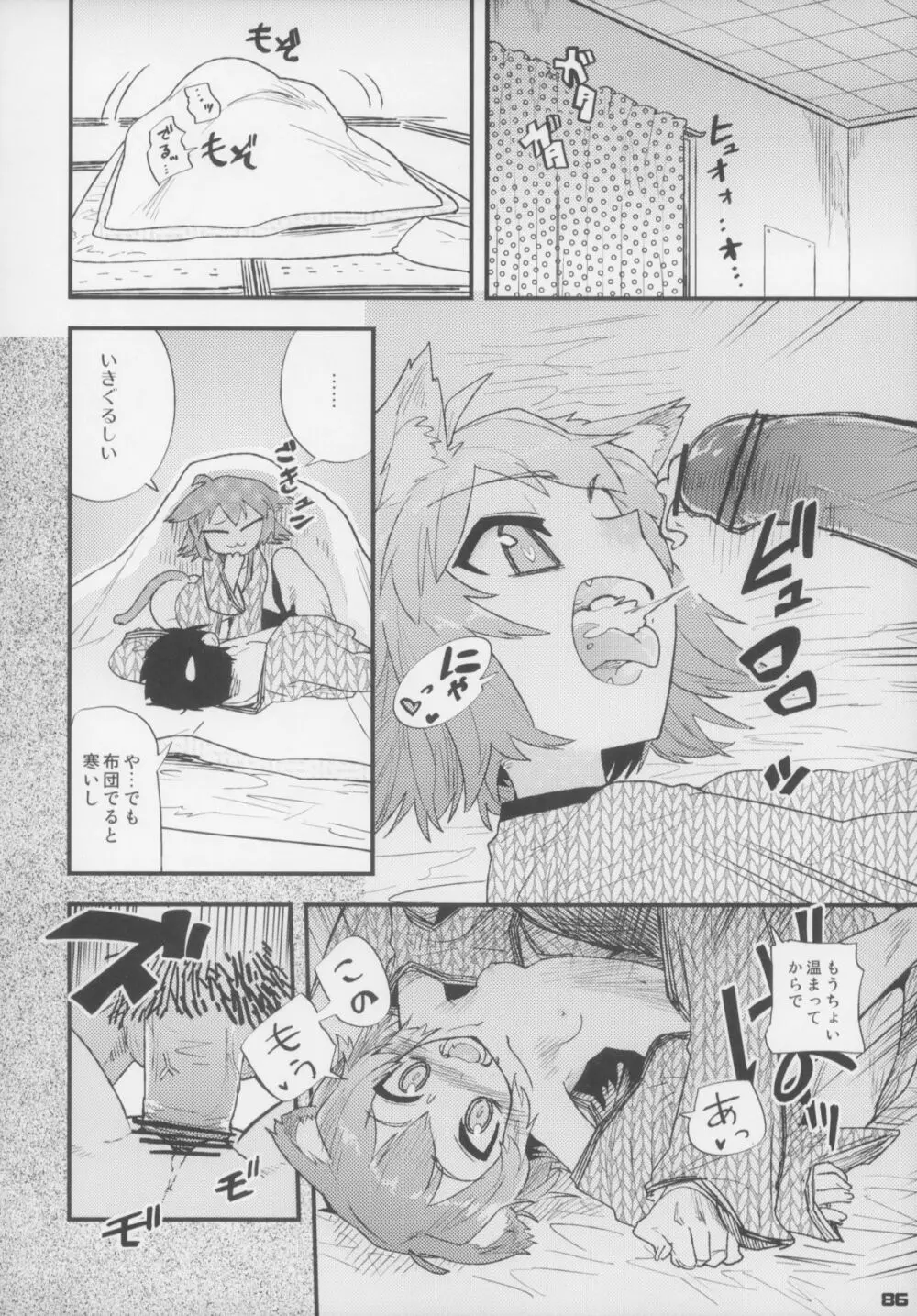 えろねこさんトリロジー カントゴールド - page87