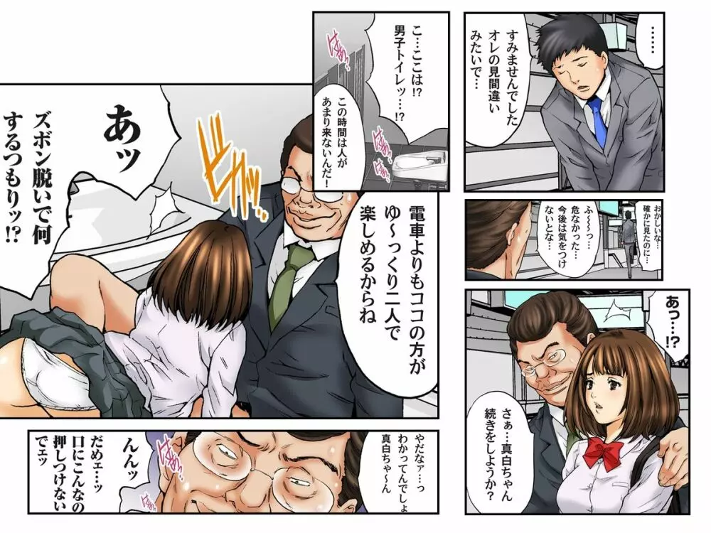 処女ハメ痴漢電車-いたずらしないで… 真白編 - page27