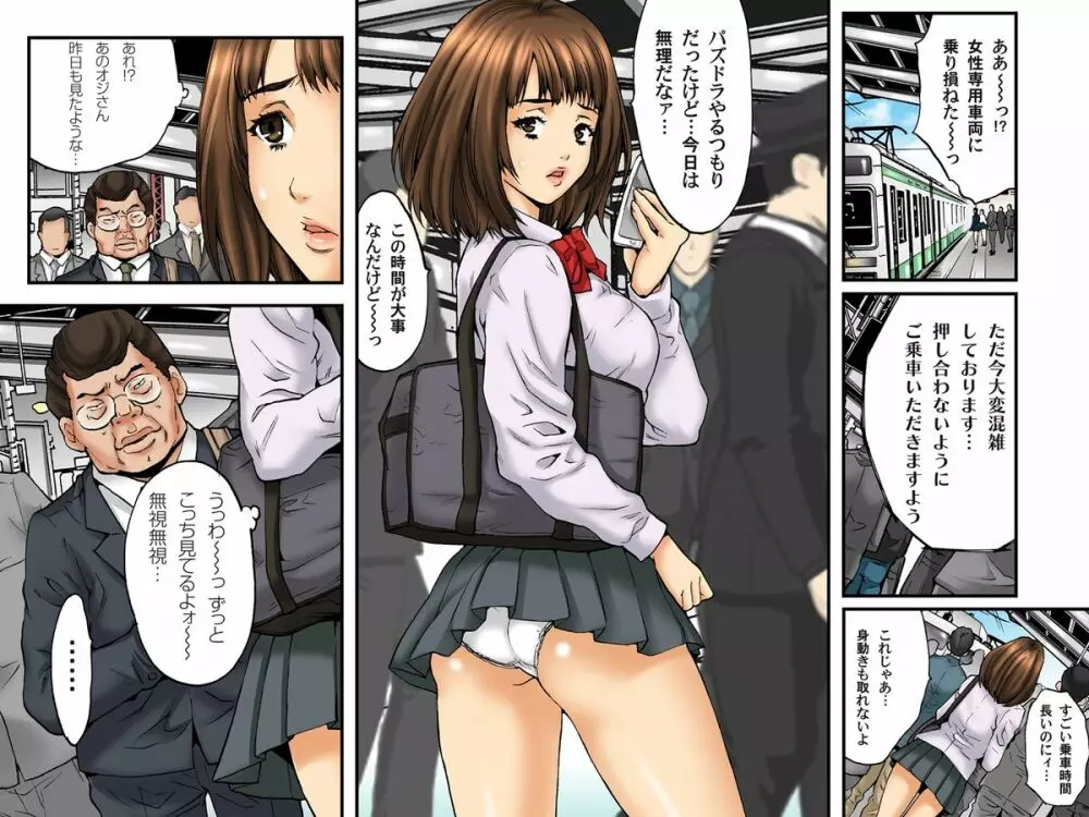 処女ハメ痴漢電車-いたずらしないで… 真白編 - page3