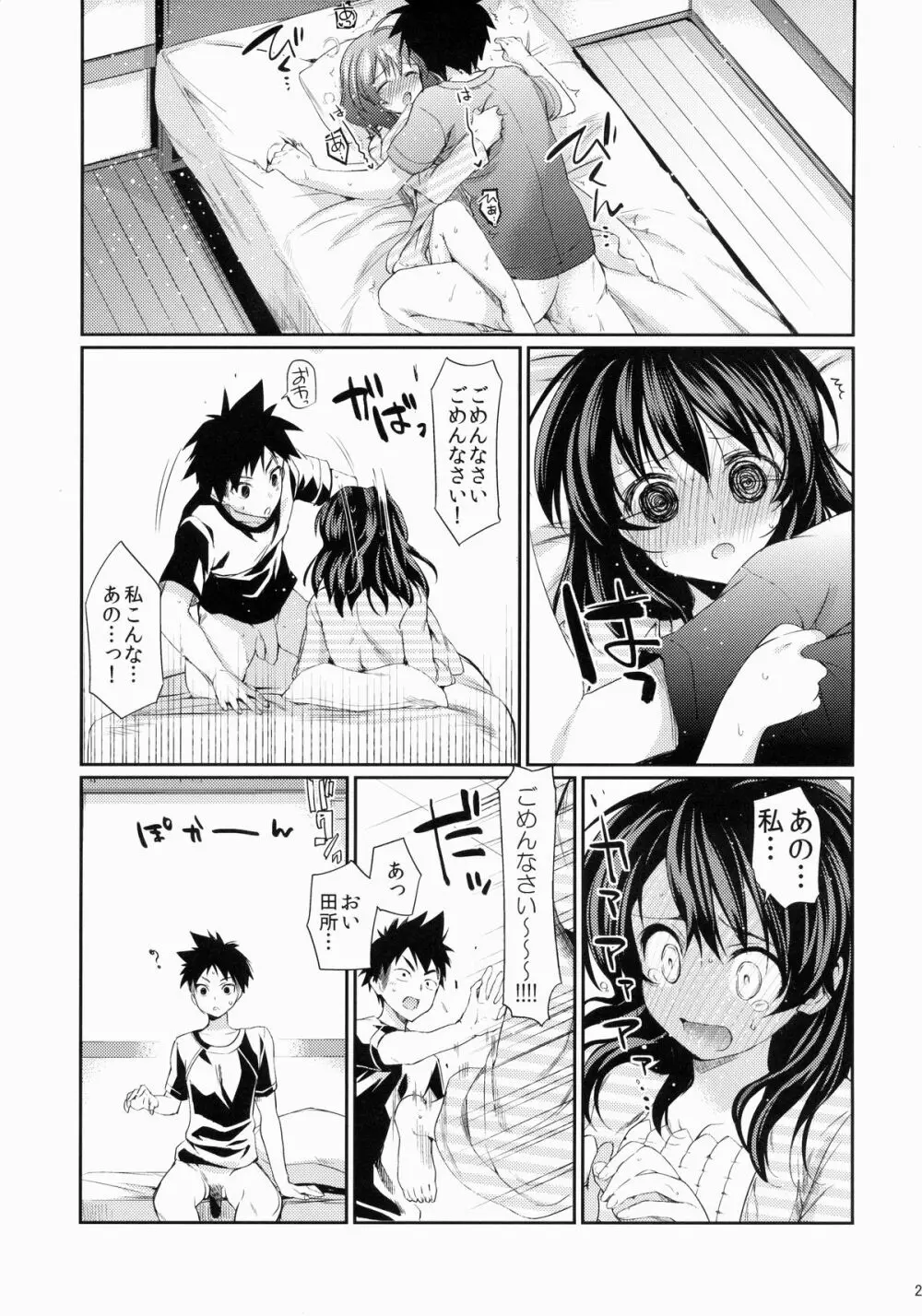 放課後ホスピタリティ - page22