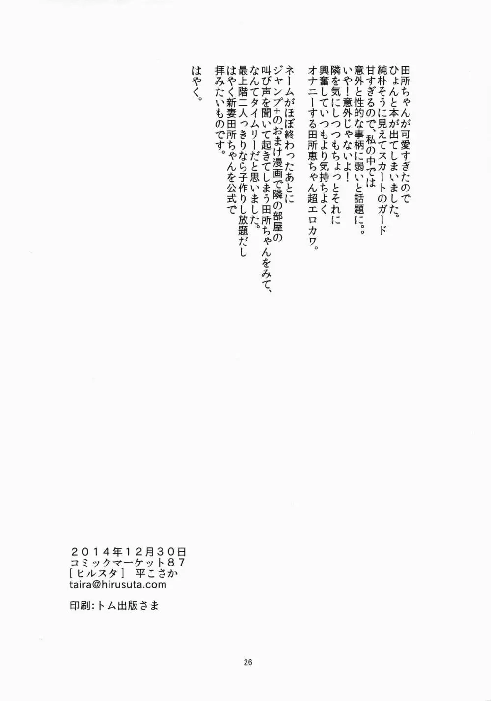 放課後ホスピタリティ - page25