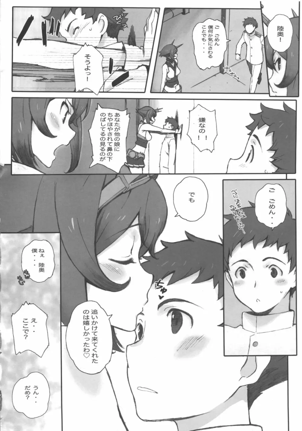 空母ハ白灯蛾ノ夢ヲミルカ 上 - page26