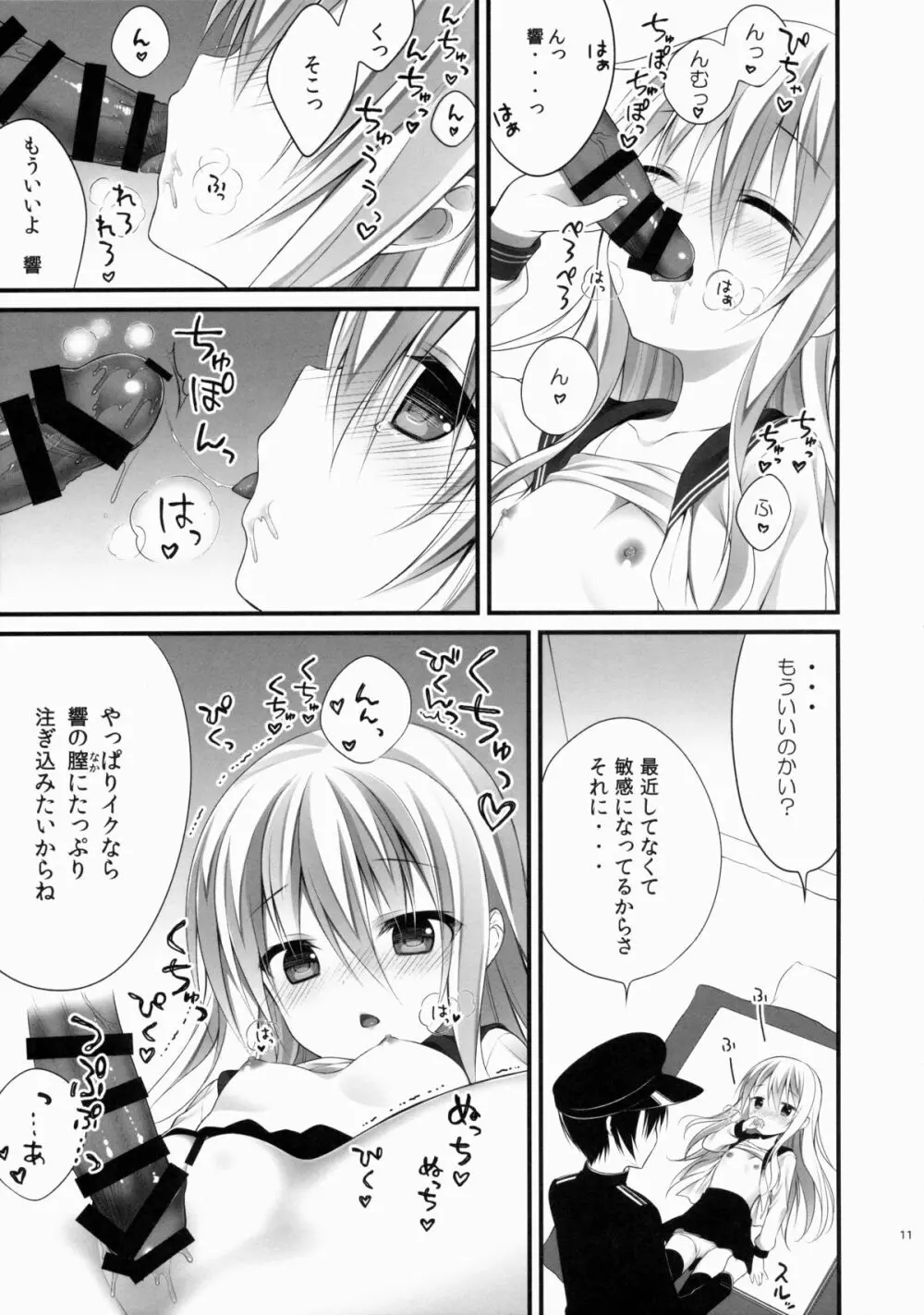 響ちゃんだって司令官を独り占めしたい - page10