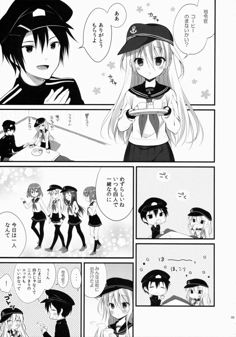 響ちゃんだって司令官を独り占めしたい - page4