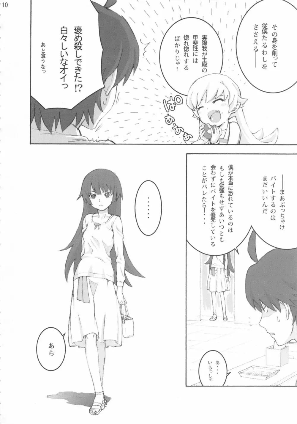 忍野忍100P - page10