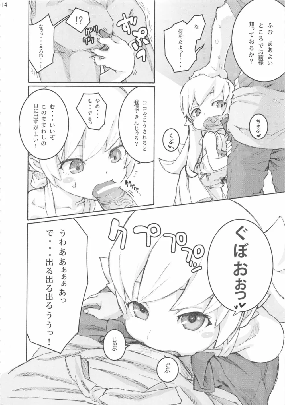忍野忍100P - page14
