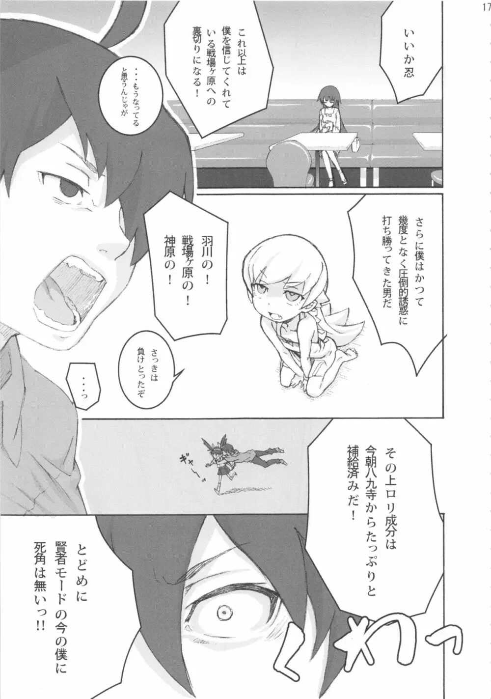 忍野忍100P - page17