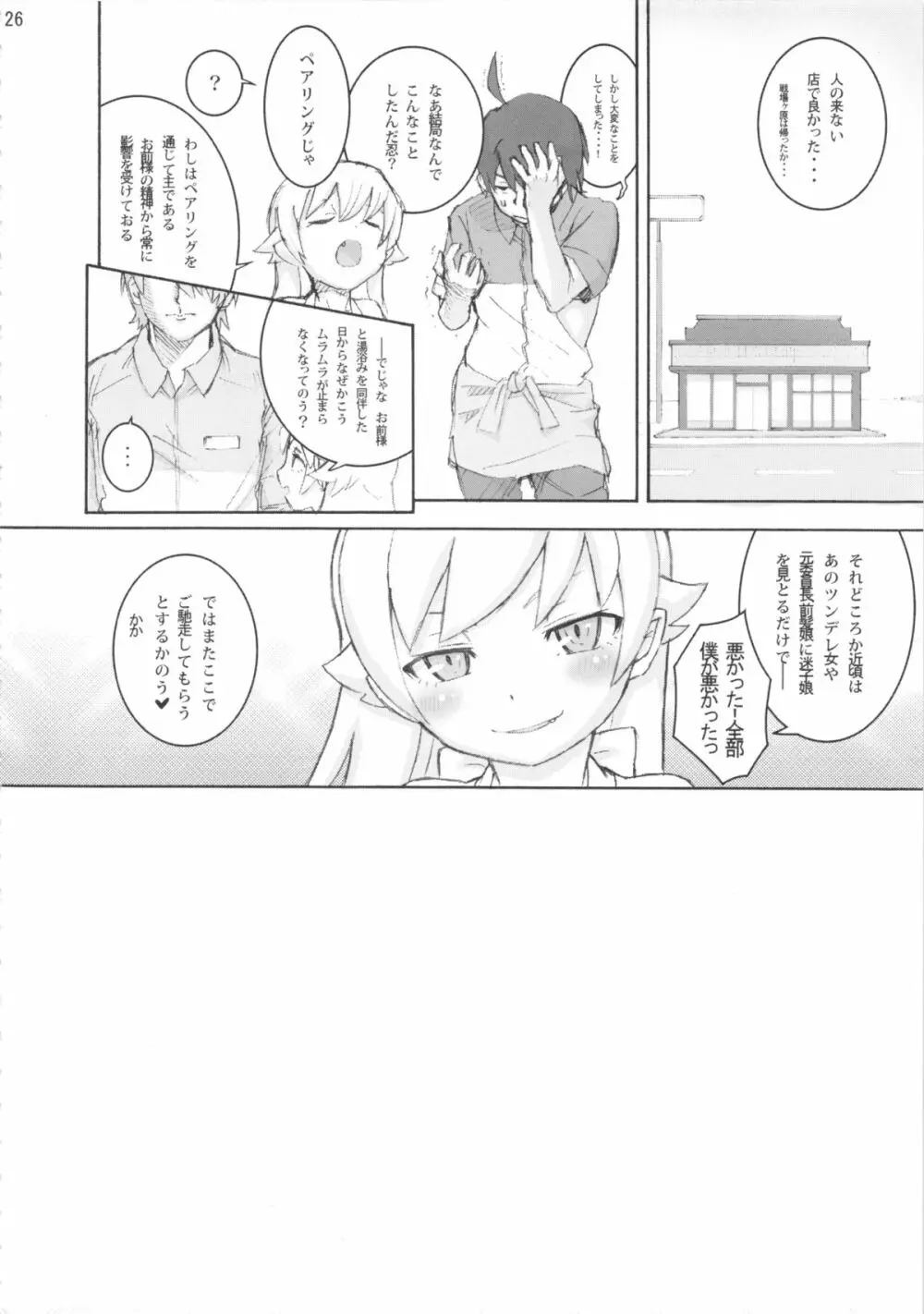 忍野忍100P - page26