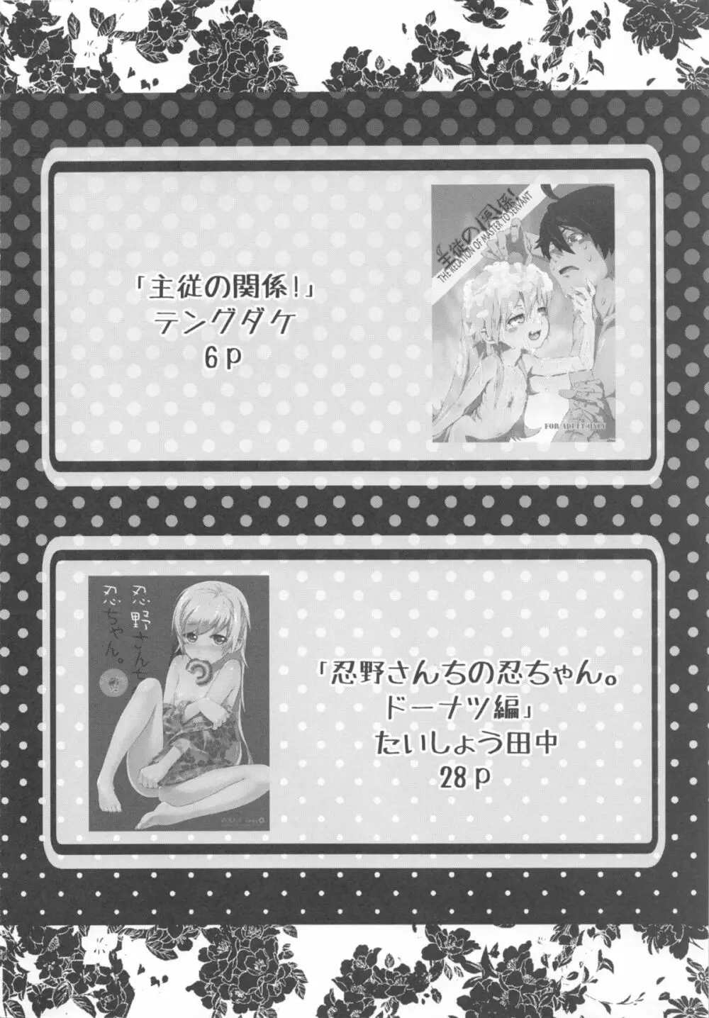 忍野忍100P - page4