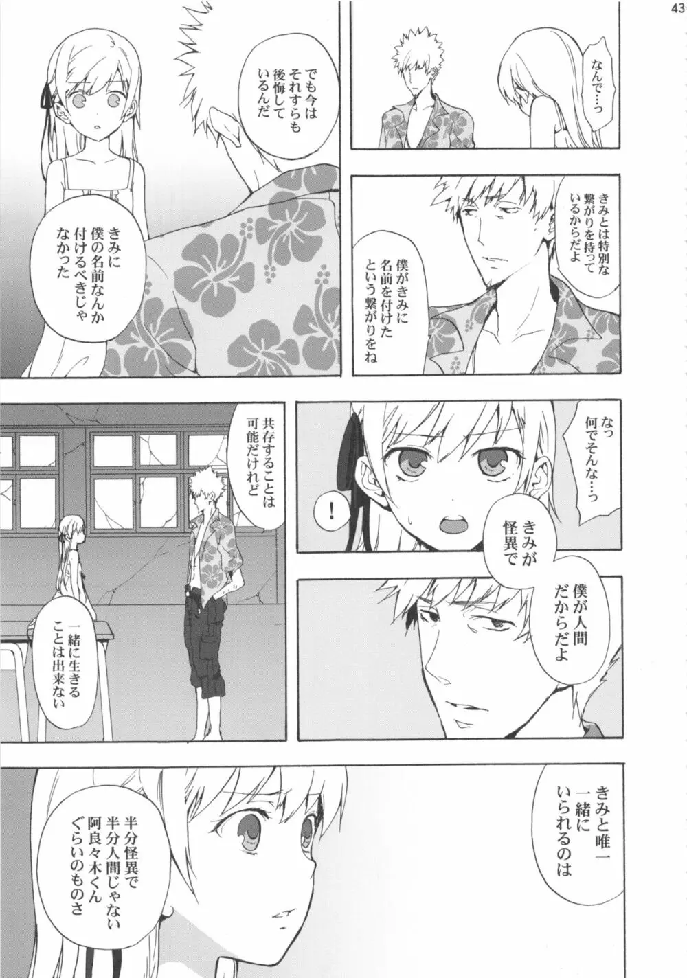 忍野忍100P - page43