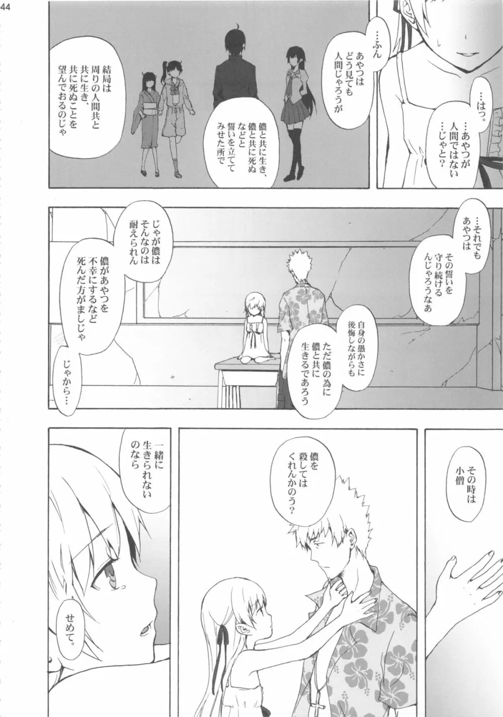 忍野忍100P - page44