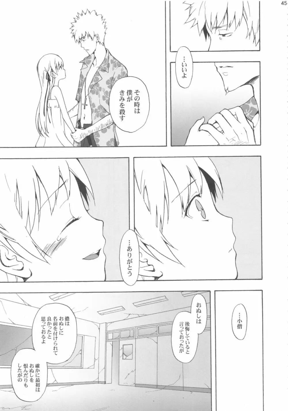 忍野忍100P - page45