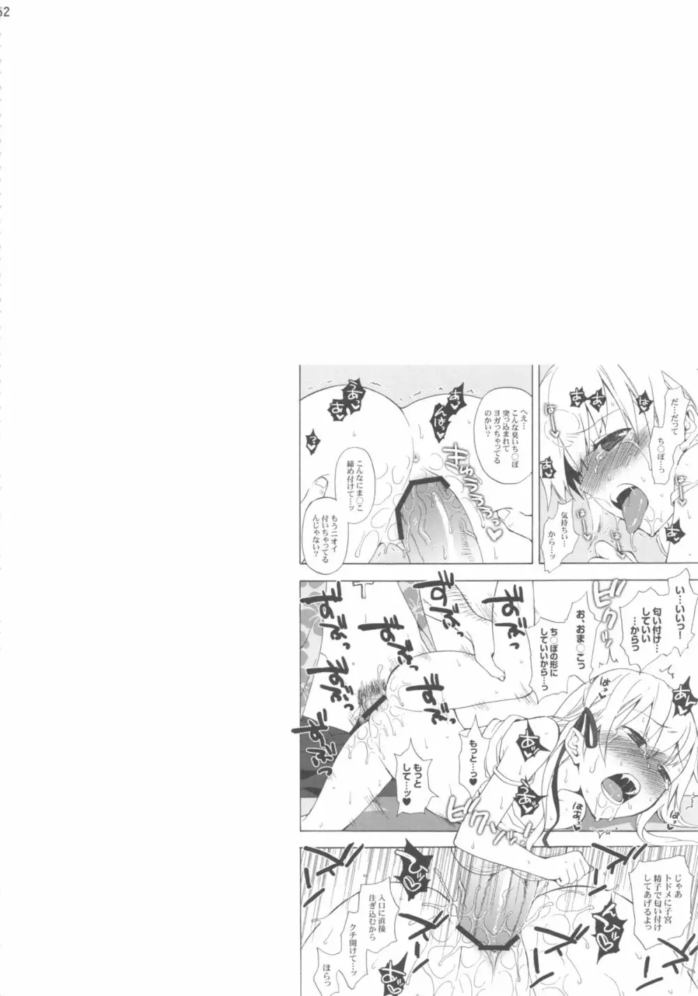 忍野忍100P - page52