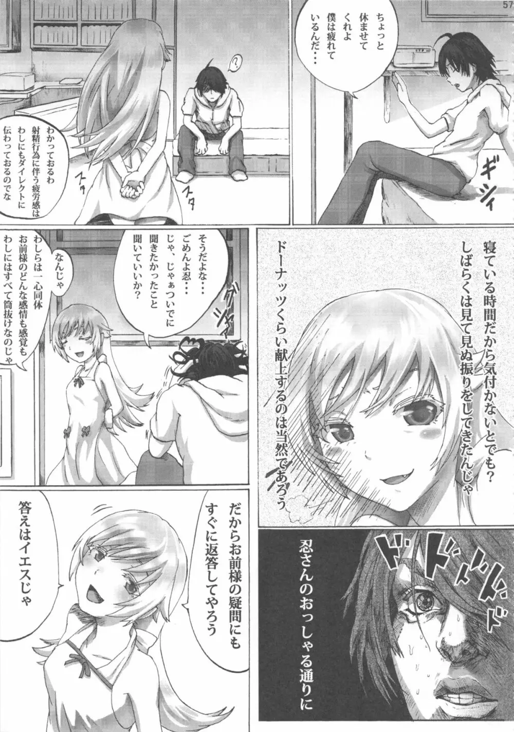 忍野忍100P - page57