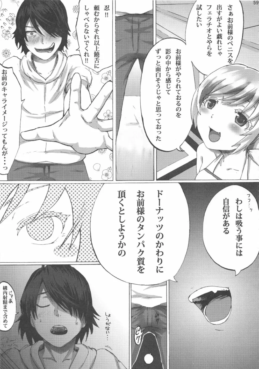 忍野忍100P - page59