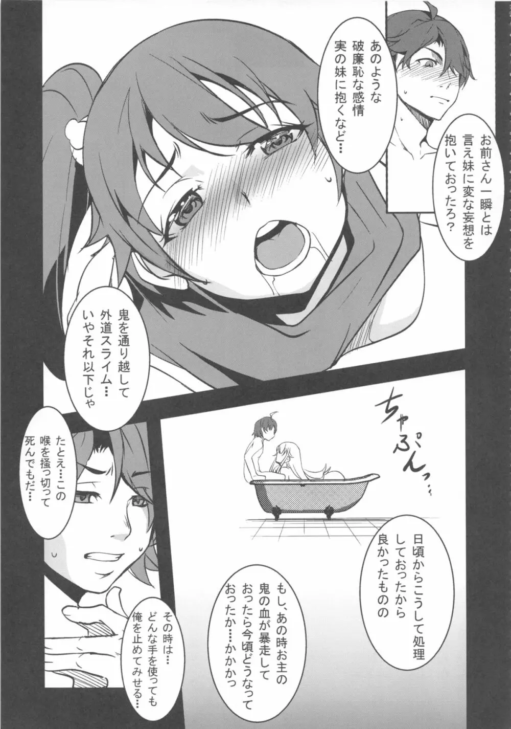 忍野忍100P - page79