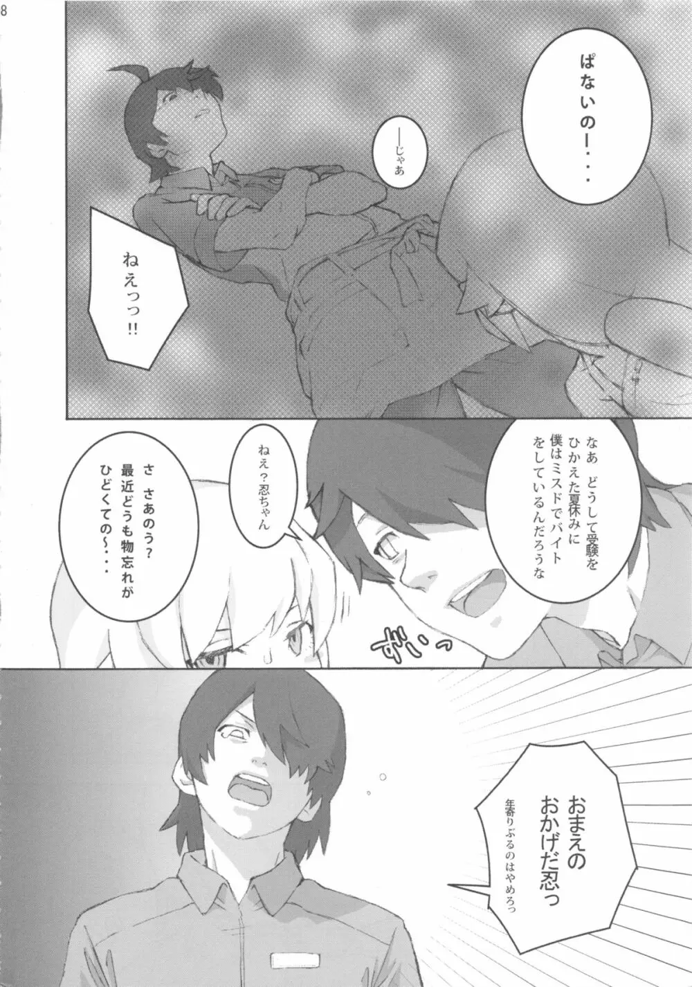 忍野忍100P - page8