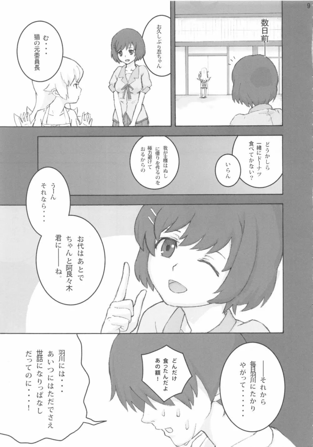 忍野忍100P - page9