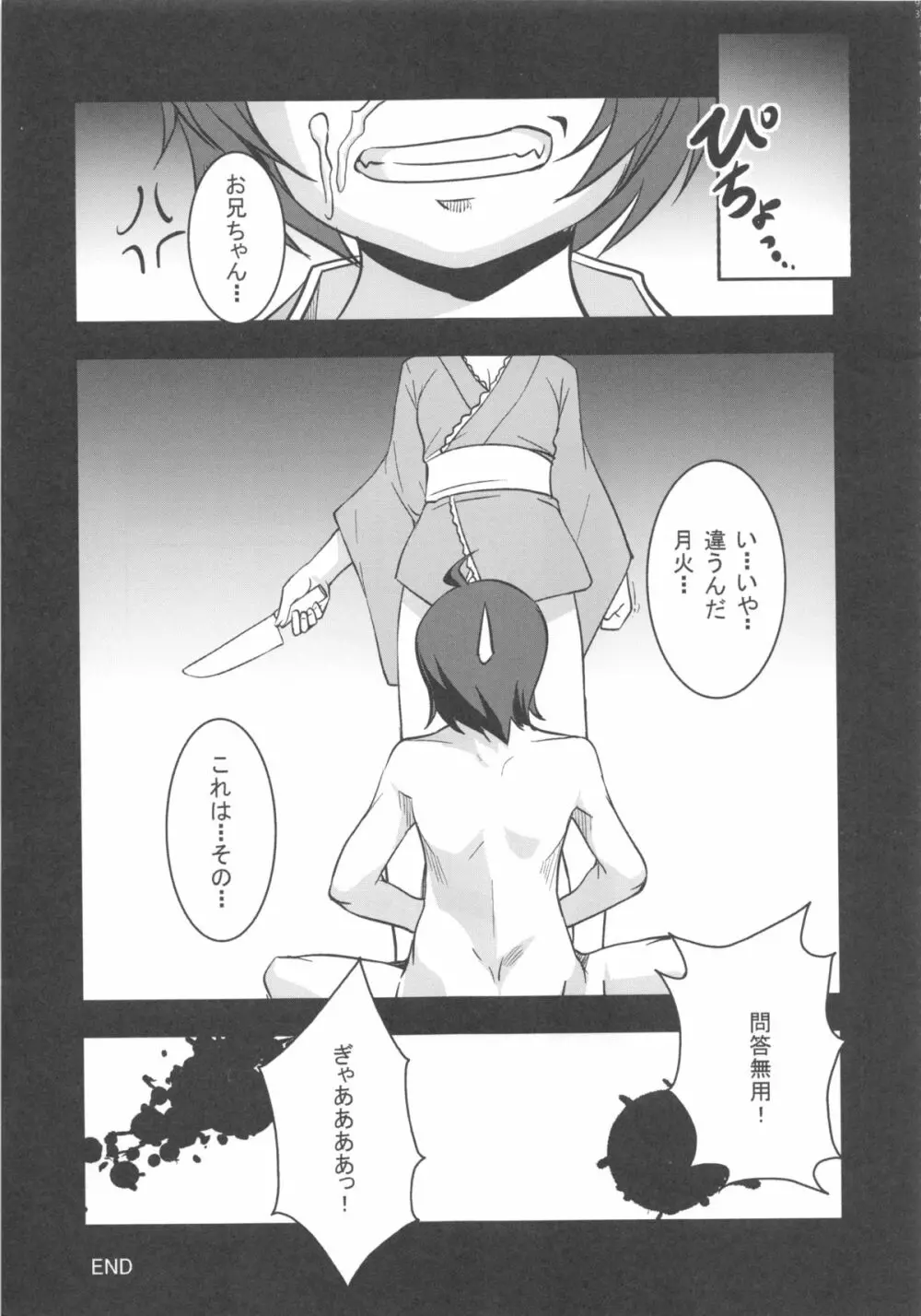 忍野忍100P - page93