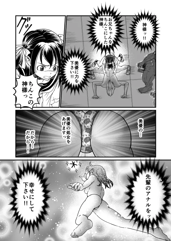 ちん兄ちゃんinアナル - page14