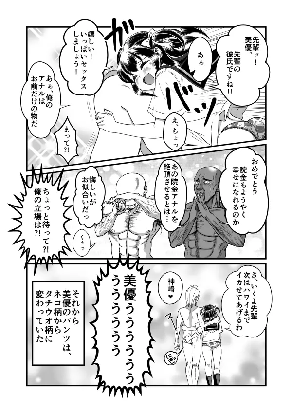 ちん兄ちゃんinアナル - page26