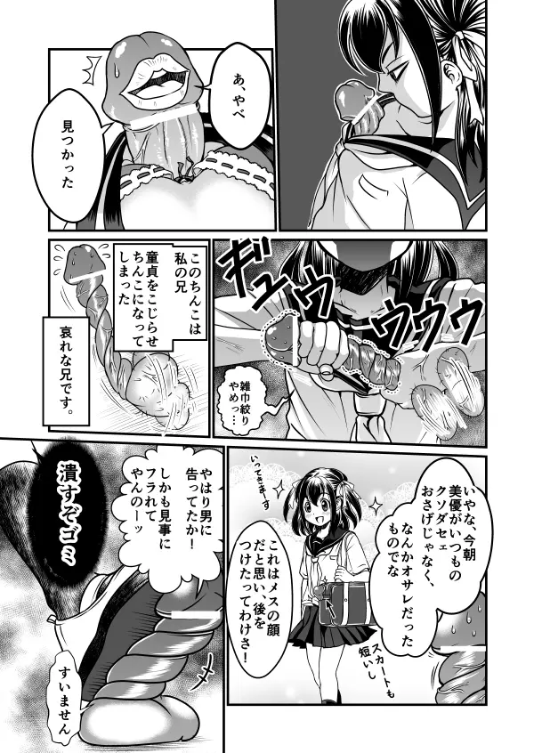 ちん兄ちゃんinアナル - page3