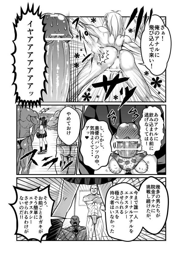 ちん兄ちゃんinアナル - page6