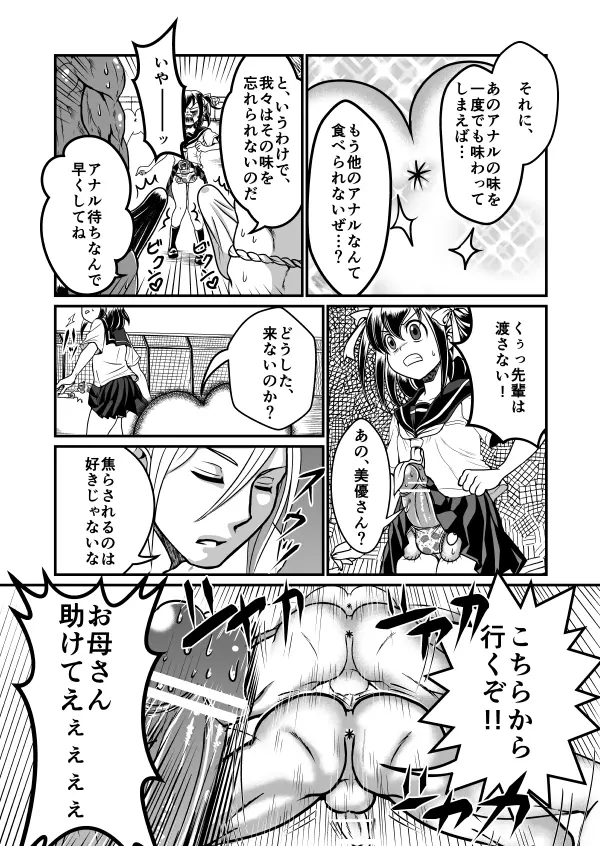 ちん兄ちゃんinアナル - page7