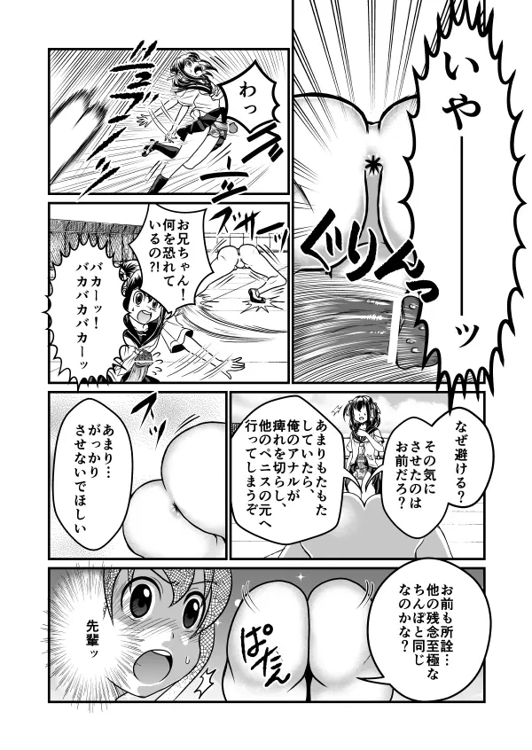 ちん兄ちゃんinアナル - page8