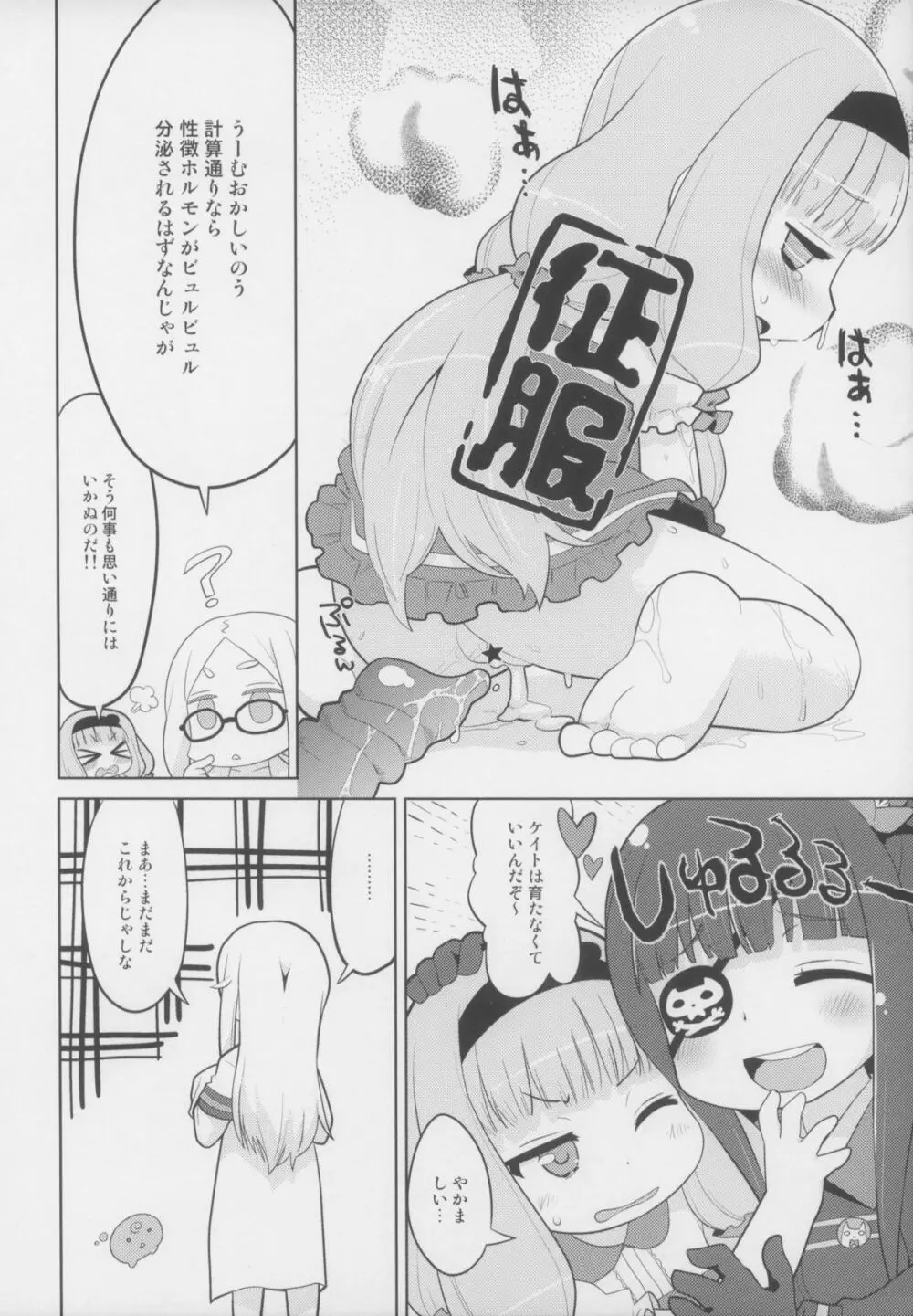 ぜったいにあらがえない! - page11