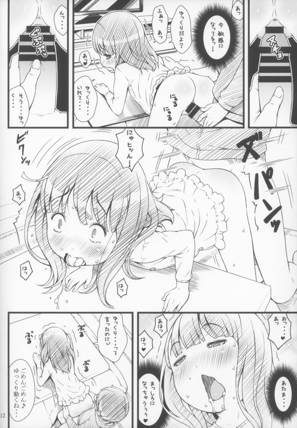 コタツとアニメとおにいちゃん - page12