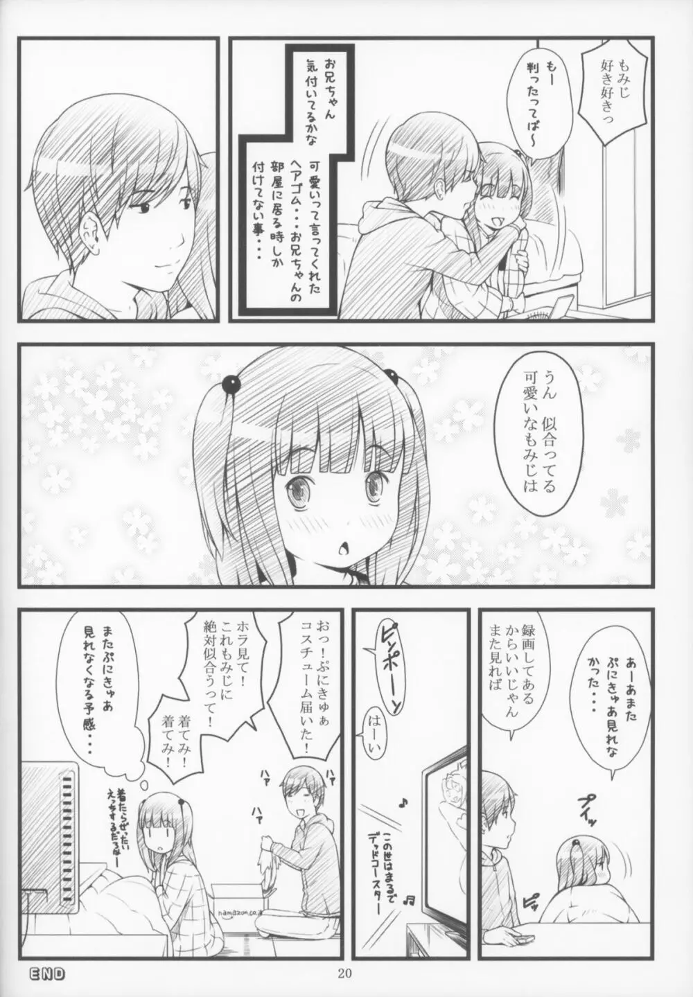 コタツとアニメとおにいちゃん - page20