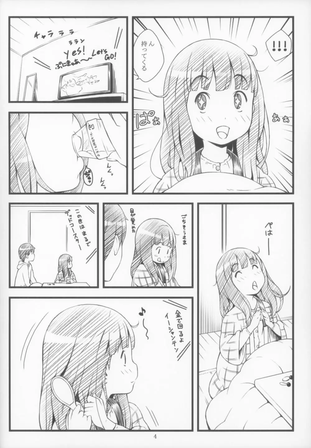 コタツとアニメとおにいちゃん - page4