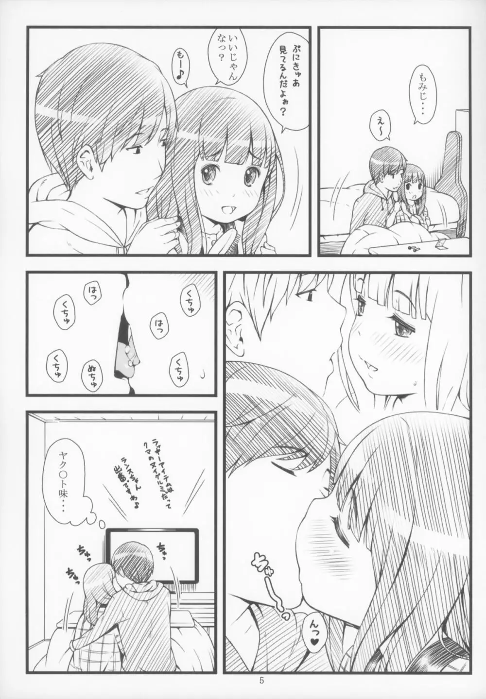 コタツとアニメとおにいちゃん - page5