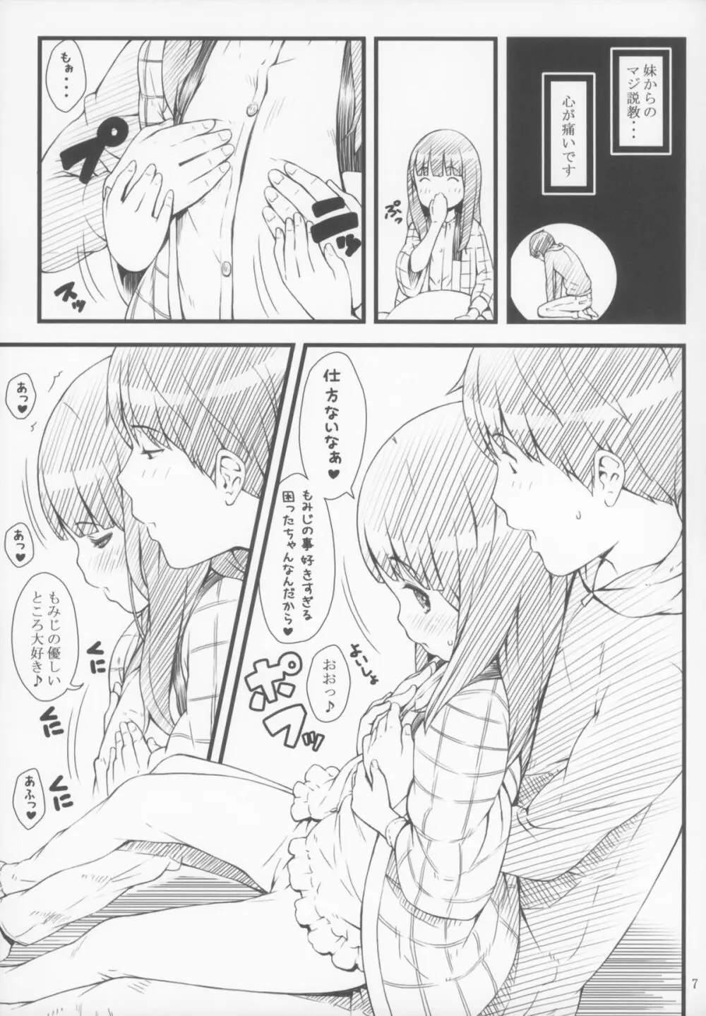 コタツとアニメとおにいちゃん - page7