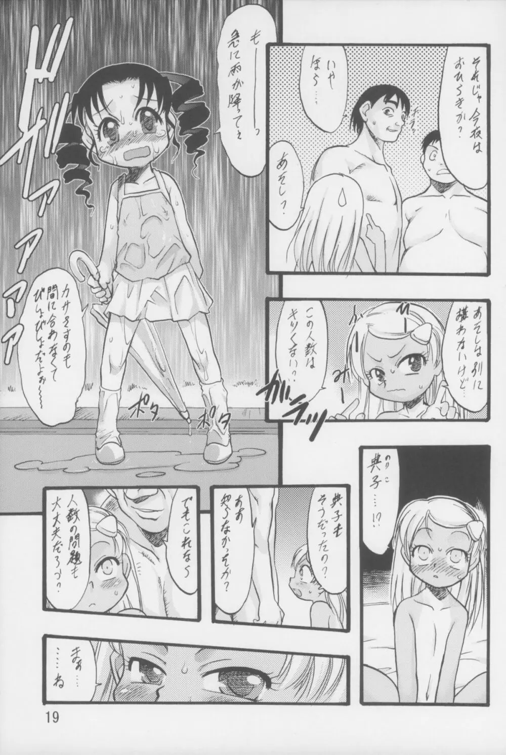 神の棲む山 第六巻 - page20