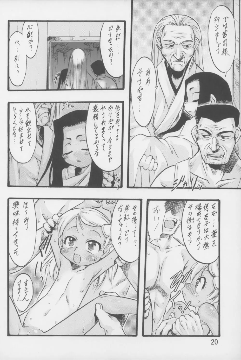 神の棲む山 第六巻 - page21