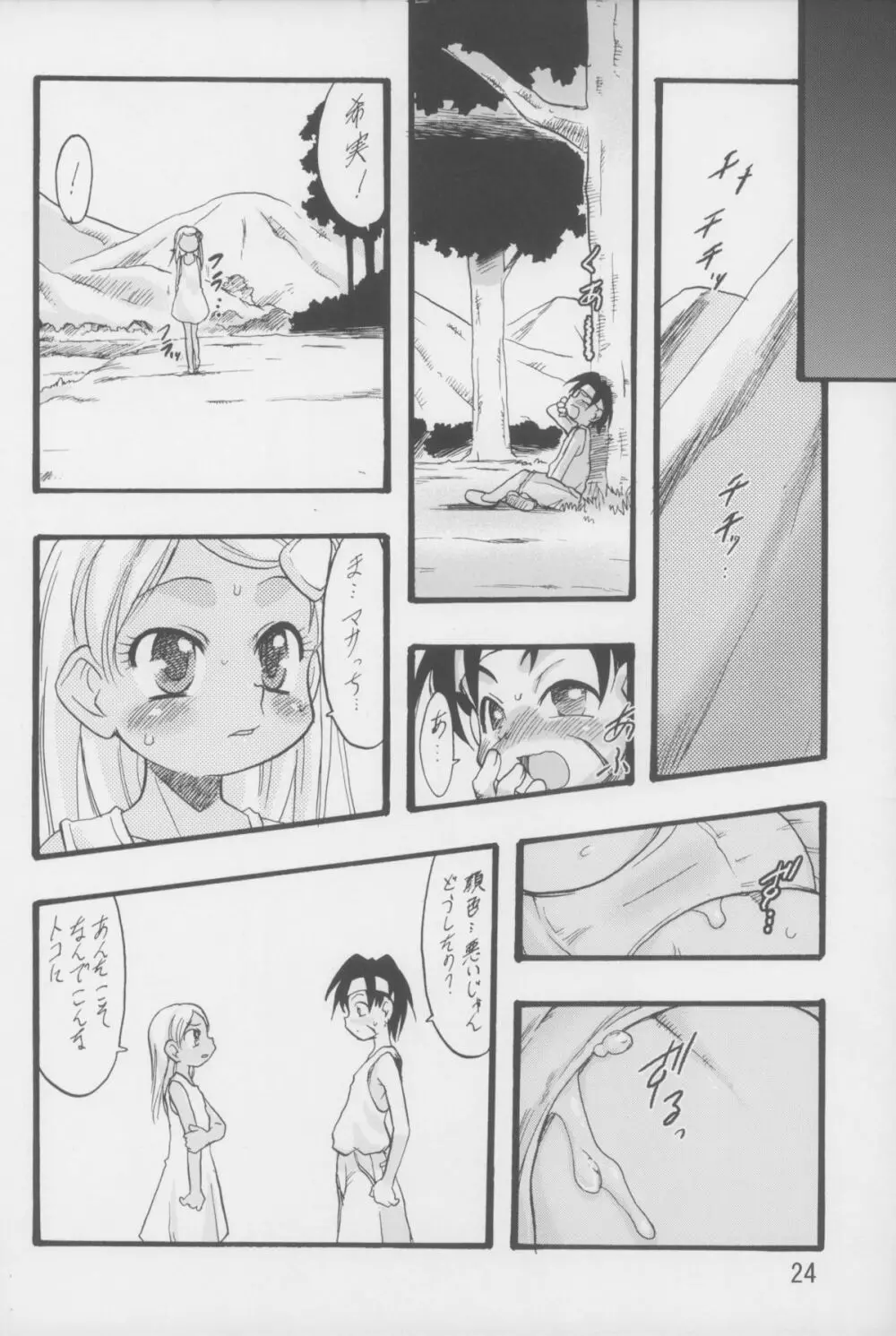 神の棲む山 第六巻 - page25