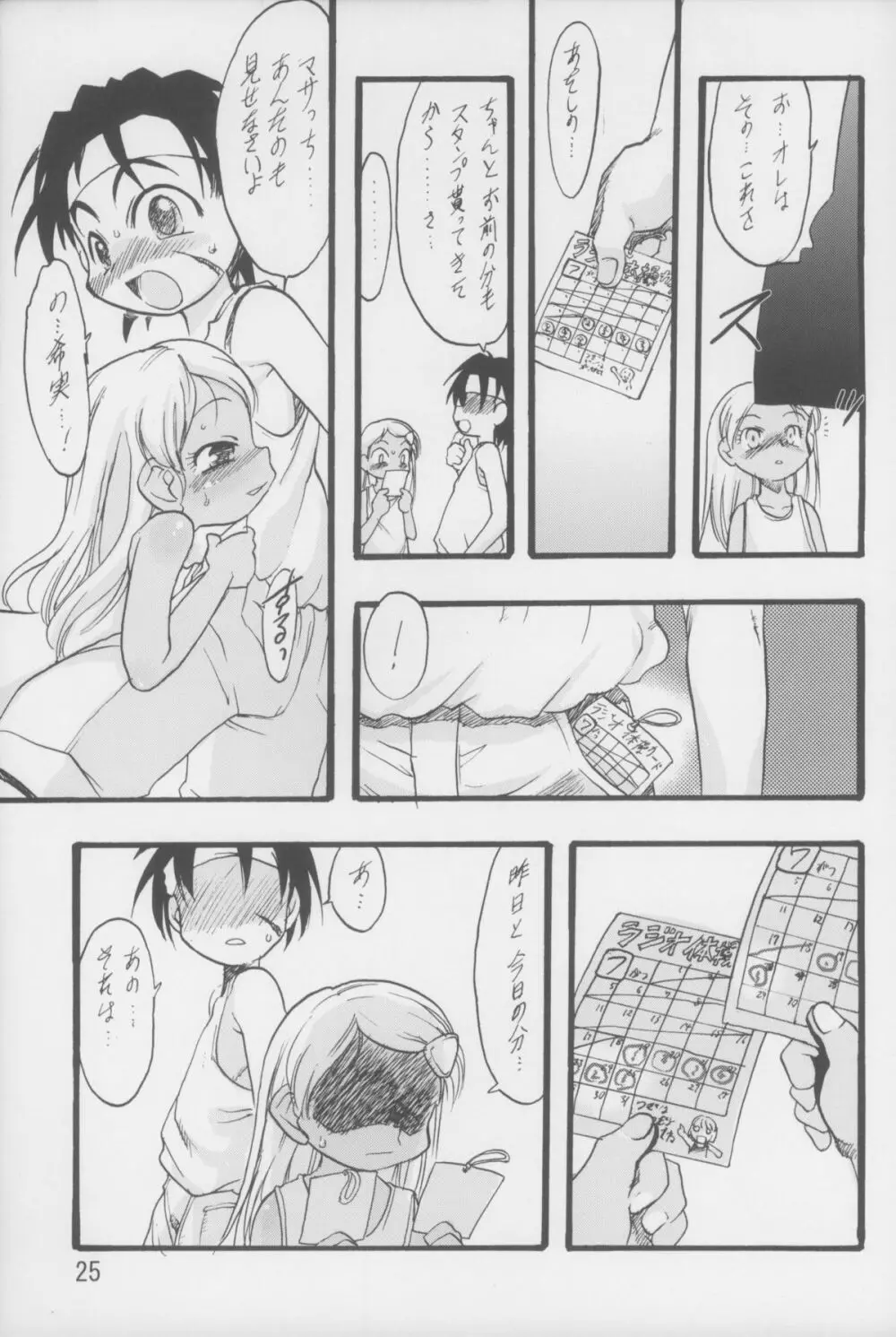 神の棲む山 第六巻 - page26