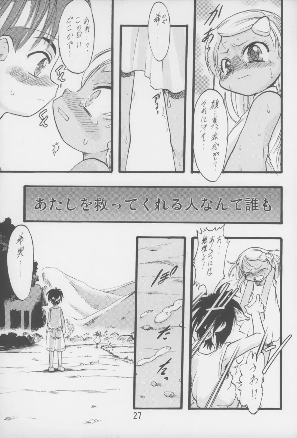 神の棲む山 第六巻 - page28